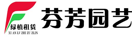 西安芬芳园艺